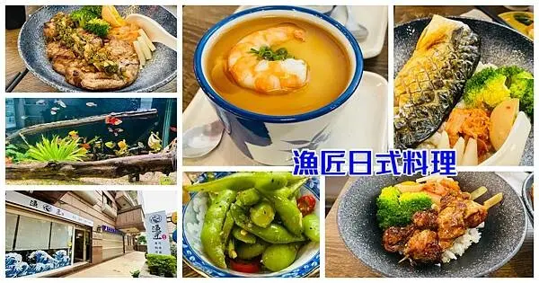 桃園藝文特區新開日式餐廳【漁匠日式料理】隱身在桃園巷弄內美食/隱藏版菜單/主餐加80元升等套餐/桃園CP值高日本料理