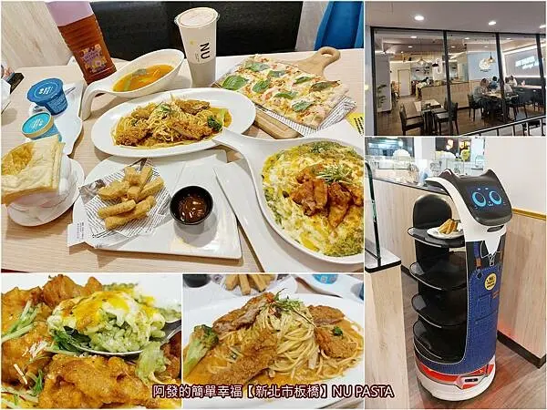 ﹝新北市板橋﹞NU PASTA　星級感受、平價消費，數十種義大利麵、焗飯、燉飯的選擇，還有可愛的貓咪送餐機器人　／板橋亞東店／捷運亞東醫院站美食／亞東科大美食／板橋義大利麵
