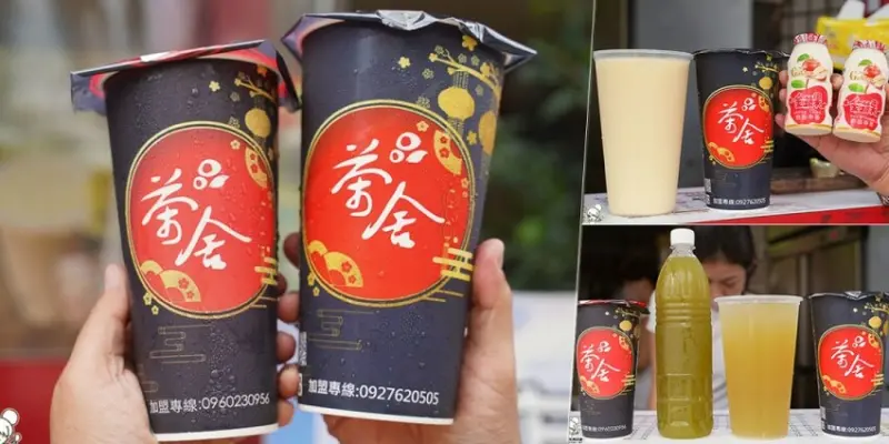 高雄最精打細算超值大杯飲料 品茶舍 高雄八德店，甘蔗青茶、高大鮮乳特濃鮮奶茶、金草莓多多、古早味紅茶 X 24小時營業 高雄飲料專賣店 - 跟著尼力吃喝玩樂＆親子生活