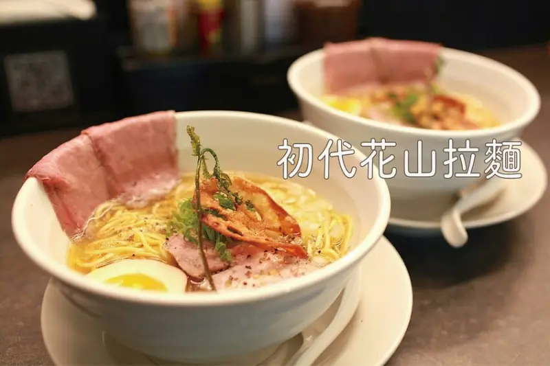 吃。高雄美食｜新興區。「初代花山拉麵」新店報報!!!!!高雄唯一專賣牛骨白湯日式拉麵，牛肉叉燒軟嫩入口即