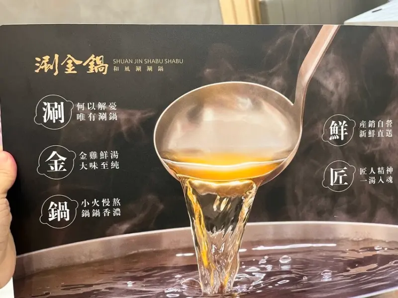 【桃園火鍋】強調湯頭是全雞湯陣容的【涮金鍋】和風涮涮鍋(11月資訊更新)