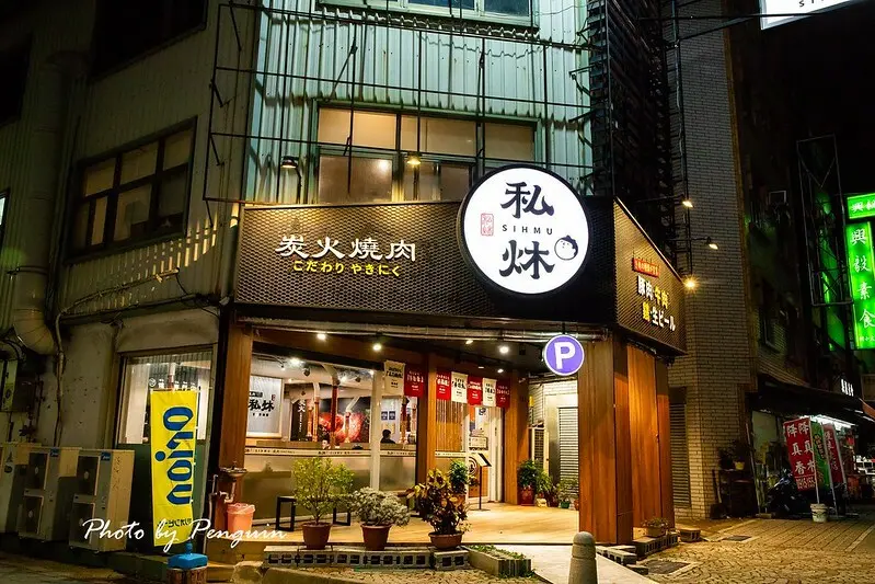 台南．中西區．私炑炭火燒肉．平價享受優質好肉．大口吃肉好過癮！！