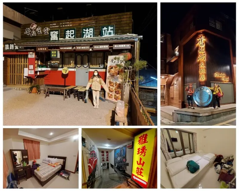 奮起湖-雅琇山莊(雙人房)+金蘭小築(四人房)