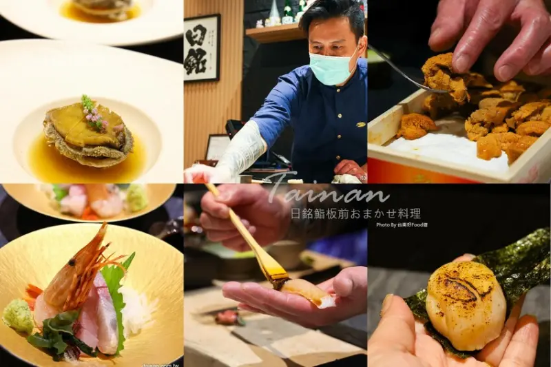 台南好入門的平價精緻omakase~1200元吃17道，2000元吃赤海膽、日本和牛、活鮑魚、北海道干貝等20道，30年資深飯店出身職人的堅持!台南安平「日銘鮨」板前壽司無菜單料理｜預約制 @台南好F