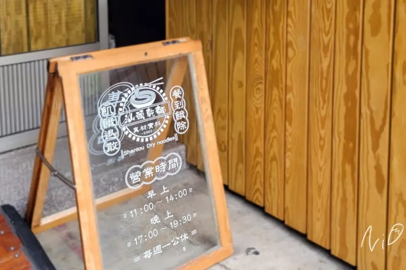 [嘉義東區]汕頭乾麵。鮮蝦扁食抄手/涼拌蠔油豬肝/超嫩限量肉燥胛心軟骨肉 #南田市場