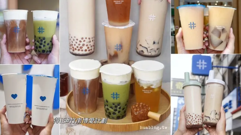 飲料愛店「得正」插旗苗栗竹南啦！【得正竹南博愛計劃】全新推出的大人系咖啡茶手搖飲你們喝過嗎？檸檬美式春烏龍、耶加雪菲凍焙奶茶、芝士奶蓋焙咖啡烏龍，吃得到隱藏版咖啡凍！ - 阿華田的美食日記