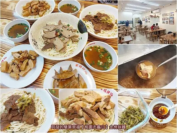 ﹝桃園市龜山﹞金榜拌麵　祖傳秘方蒜泥醬為基底，味道獨具自我風格的拌麵，豬骨牛肉清湯免費喝～　／＋5元升級大碗／龍華科大美食／龜山麵店推薦