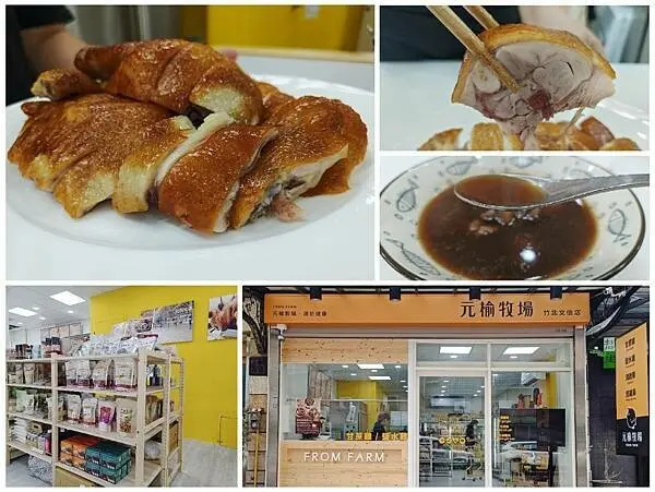 元榆牧場竹北文信店。有品質的土雞專賣門市|招牌煙燻甘蔗雞|煲湯系列很暢銷|有如家附近的小超市|有機商品|小農合作產地直送購買方便又快速。