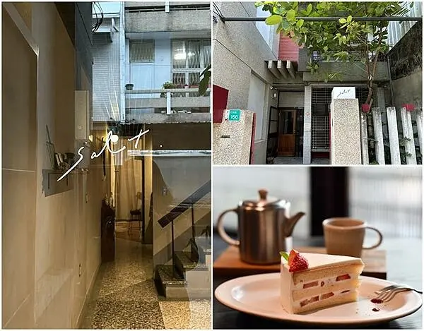 【台南中西區】salt. 珈琲 · 菓子～簡約沈穩的老屋咖啡，甜點內涵有水準。