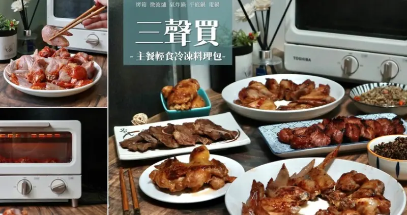 全台線上宅配|三聲買團購平台-輕食主餐加熱料理包-在家快速下單，分分鐘出好料!