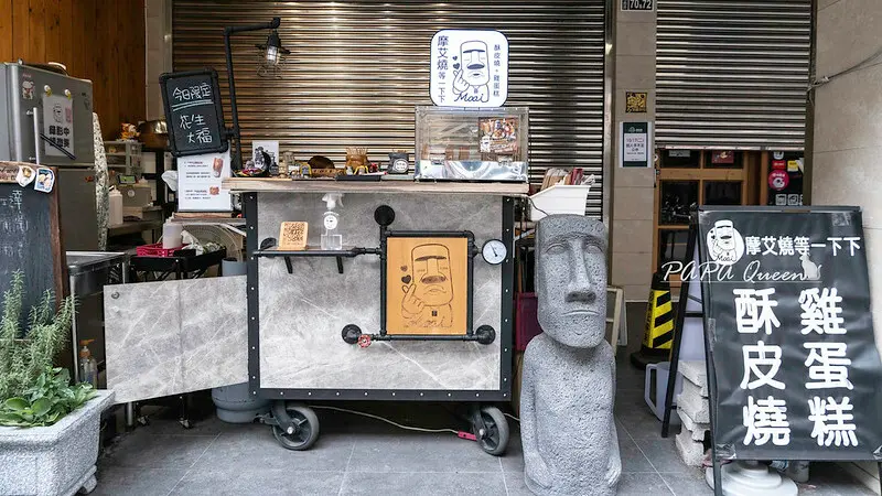 摩艾燒等一下下 超Q復活石像是雞蛋糕VS酥皮燒