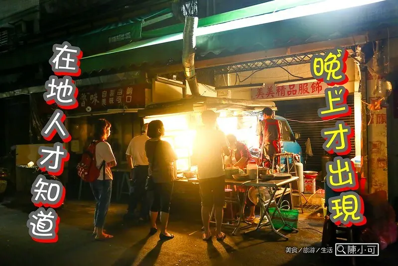 晚上才出現，超隱藏版宵夜推薦，在地人才知道的無名貨車鹹酥雞！