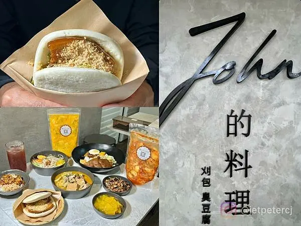 ＊（士林美食）JOHN的料理～台式小吃滷肉飯、白胖胖刈包、老饕炸醬麵通通有！士林官邸賞花就吃這一家～JOHN的料理菜單