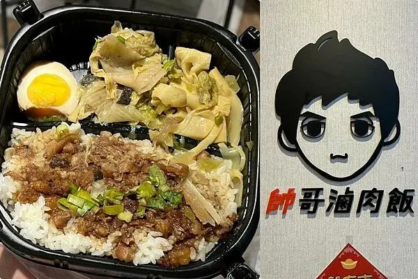 （南京復興美食）帥哥滷肉飯～超入味滷肉飯便當！古早味白菜、爽脆滷筍絲、香甜溏心蛋！ A Handsome Guy