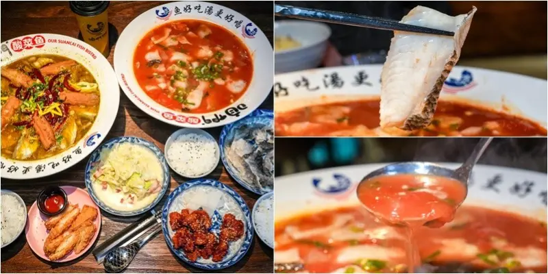 桃園中壢｜咱們酸菜魚．桃園最強酸菜魚，要吃魚就吃最好的魚！壽星加碼免費再送你炸雞蛋糕！