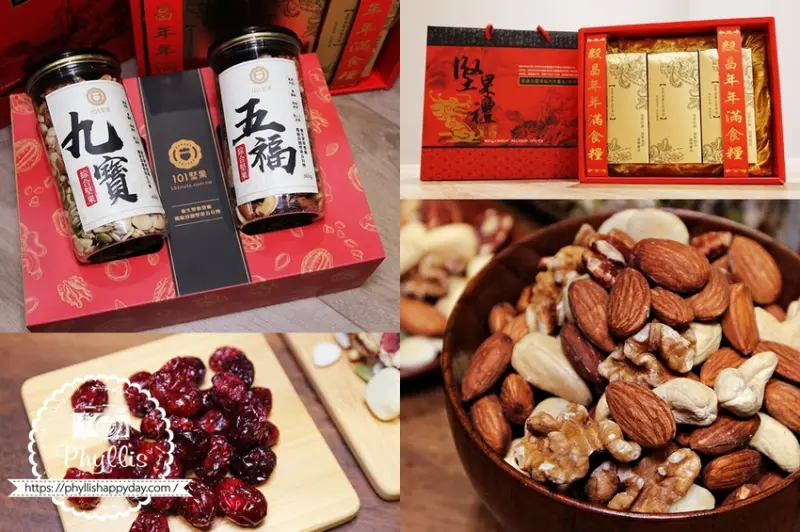 『101堅果養生館』各種堅果禮盒自由搭配、逢年過節送禮好選擇！五分熟堅果、手工挑果、每一口都吃到堅果天然原味！ - 相片中的菲莉絲