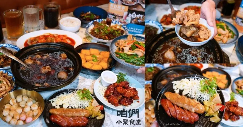 【咱們小聚食堂】懷舊復古的台式餐酒館～下飯又好吃的經典台式料理餐廳！