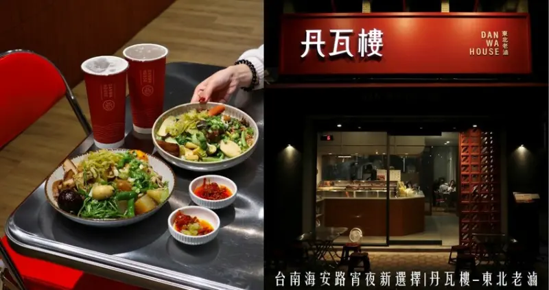 台南北區美食|丹瓦樓-東北老滷．海安路宵夜新選擇，7-80種品項最便宜$5元起，外帶滿$168再送$20元蔬菜任選