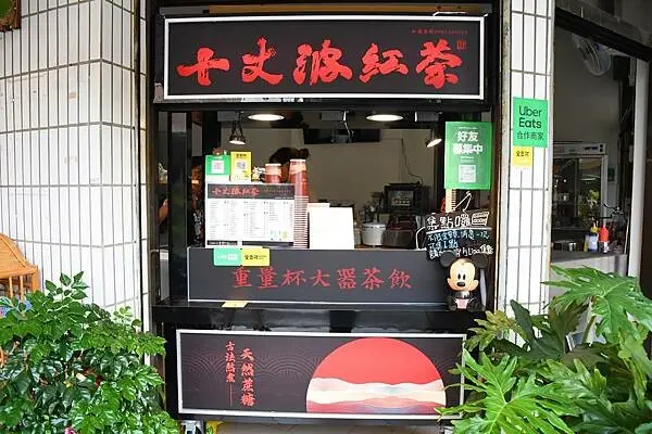 高雄飲料推薦【十丈波紅茶左營新上店 &踢到鐵板美食】超級濃厚系的自煮奶奶茶，帶有古早味與特色！再來一杯