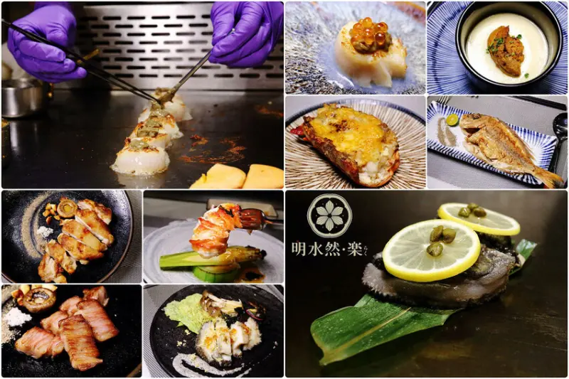 台北一位難求頂級鐵板燒<明水然・樂>插旗新竹｜網路溫度計<此生必嚐十大高CP值無菜單鐵板燒>冠軍｜老饕活龍蝦三吃、美麗油花A5和牛、生食級干貝 14品豪華料理，2000有找，C