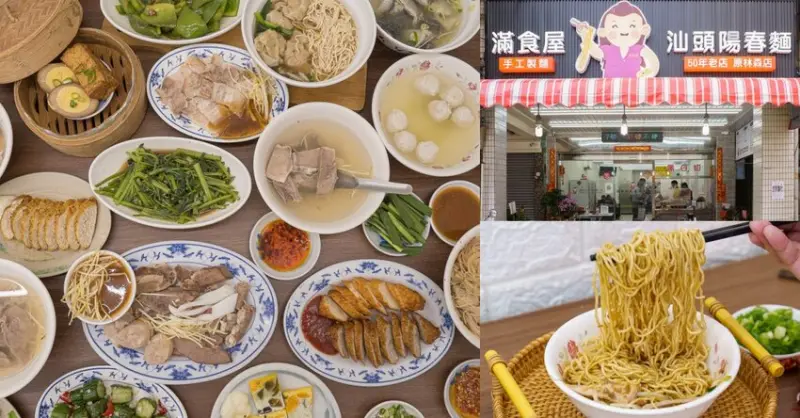 高雄前金區美食 滿食屋汕頭陽春麵，原店址於苓雅區林森路上的50年老店，在地老饕的美食好選擇。 - Liz chiang 栗子醬