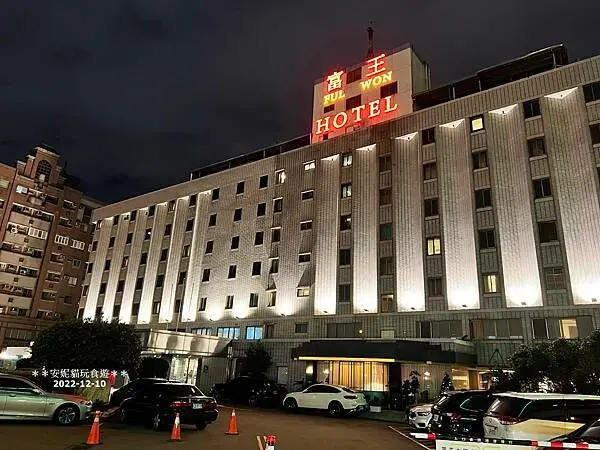 【台中。西屯區】經濟實惠、捷運旁的親民住宿．富王大飯店 FUL WON Hotel