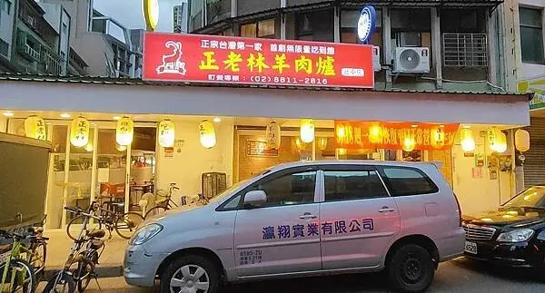 台北市士林區正老林羊肉爐 社中店｜台北評價最高的羊肉爐吃到飽