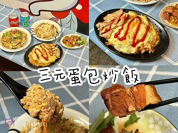 ＋（高雄炒飯）三元蛋包炒飯專賣店～現炒蛋包炒飯只要70元起！新品起司泡菜牛肉蓋飯、酒釀紅燒肉、加量不加價！三元菜單
