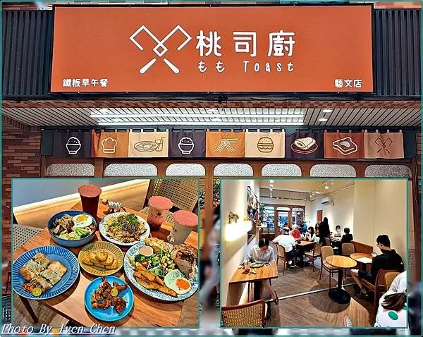 《桃園早午餐》最美鐵板燒料理/營養美味鐵板燒中西式創新料理早午餐/泰泰打拋豬起司蛋餅/燒雪花牛肉炒蛋麵/招牌鐵觀音in『桃司廚-鐵板燒早午餐(藝文店)』 Ivenの窩食在分享