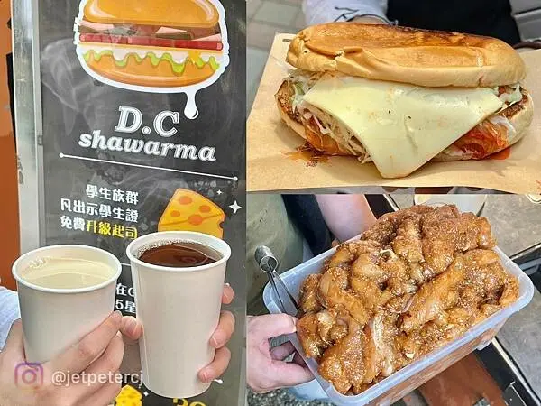 ＊（光華美食）迪司沙威瑪～現點現煎大份量沙威瑪！10種口味選擇超豐富～香濃紅茶拿鐵千萬別錯過～ D.C Shawarma 迪司沙威瑪菜單｜光華美食｜忠孝新生美食