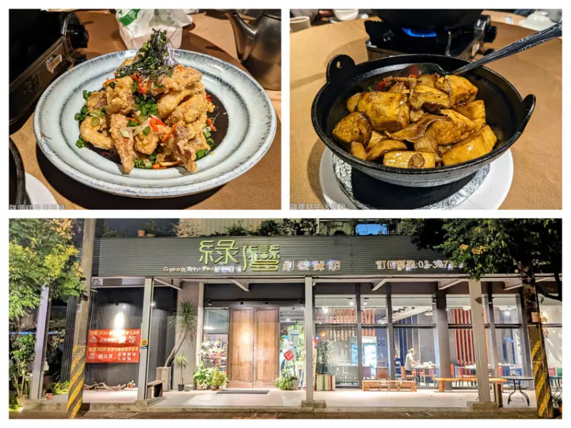 【桃園食記】綠灣創藝餐館 - 榮獲2020全國客家小炒爭霸賽優等，好停車菜色有創意