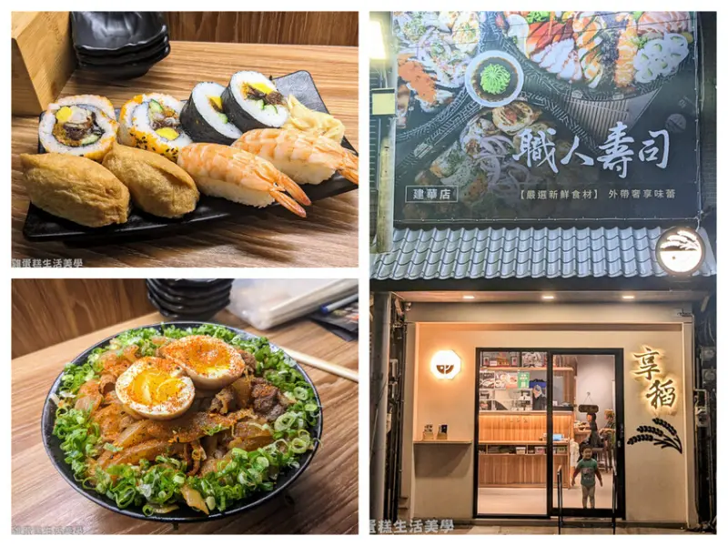 【新竹食記】享稻 Enjoy Sushi (建華店) - 現做外帶壽司，嚴選新鮮食材