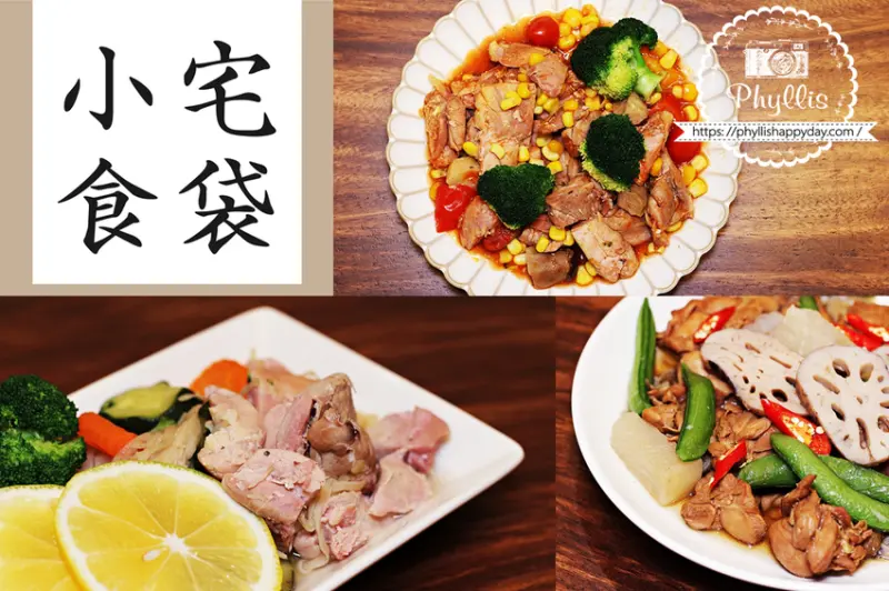 『小宅食袋』5分鐘的懶人料理包美食｜有菜有肉自由搭配超彈性｜小宅食袋家常減醣菜｜減醣料理也能兼顧美味飽足與低卡！ - 相片中的菲莉絲