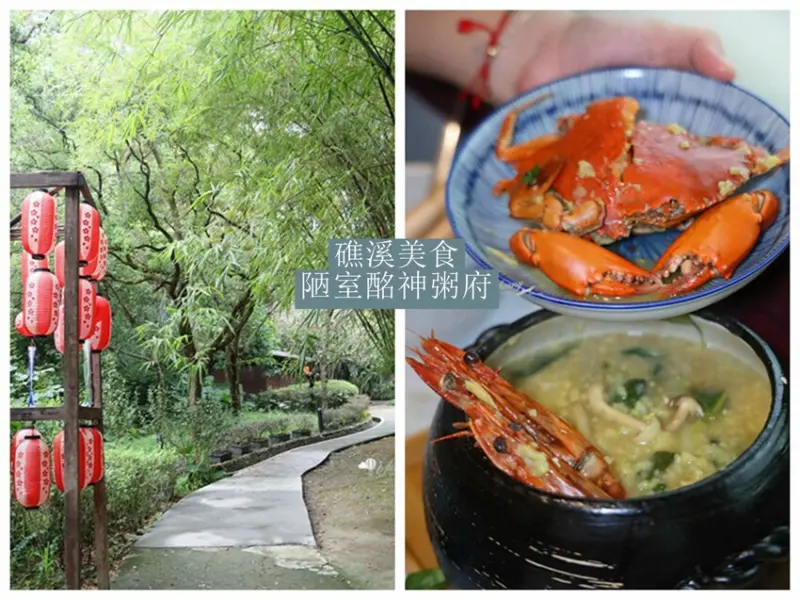 礁溪美食 | 陋室酩神粥府 預約制溫泉公園裡的老宅粥品 湯麵