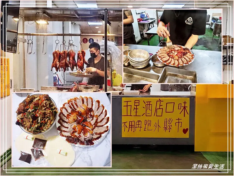 澤香香烤鴨-桃園八德/鹹香重口超下飯好唰嘴!強烈建議先預訂