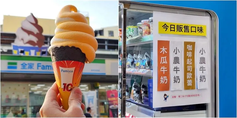 這間全家霜淇淋居然有五種口味，還可以自己選餅乾！終於吃到木瓜牛奶啦～