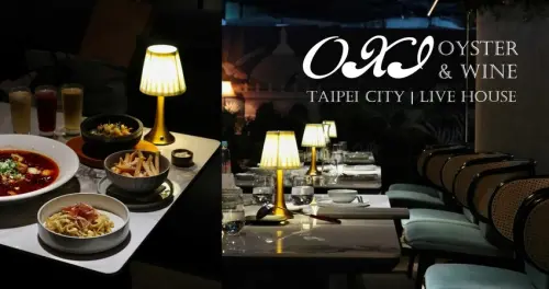台北信義餐酒|OXI Oyster & Wine Live House．夜生活好去處，聽live演唱吃精緻美食愜意又享受
