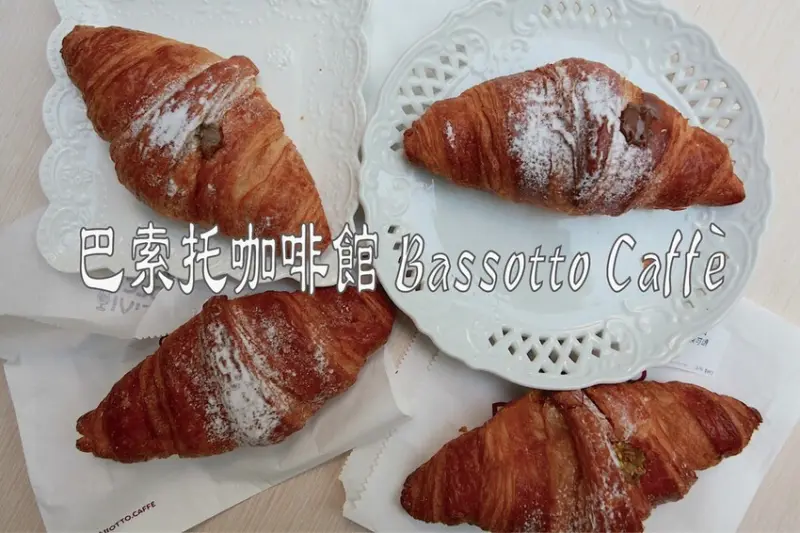 吃。高雄美食｜苓雅區。「巴索托咖啡館 Bassotto Caffè」文化中心周遭爆紅義式咖啡專門店，主理人榮獲拿坡