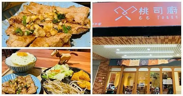 桃園藝文特區新開餐廳【桃司廚藝文店】平價享用高級鐵板燒/商業午餐百元初頭就有/桃園在地特色早午餐/桃園CP值高鐵板燒料理