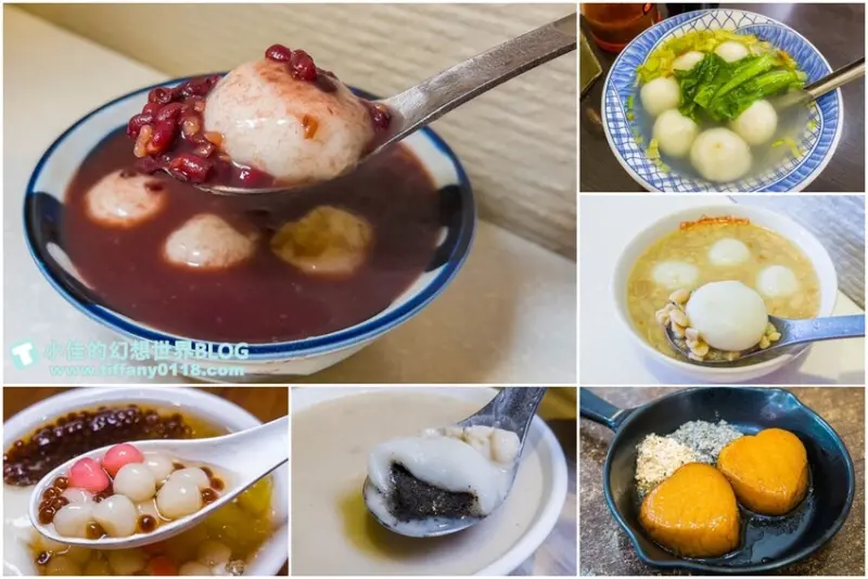 新北市林口區[冬至湯圓]Google評價4分以上的湯圓甜品店/台北湯圓懶人包(陸續增加中)