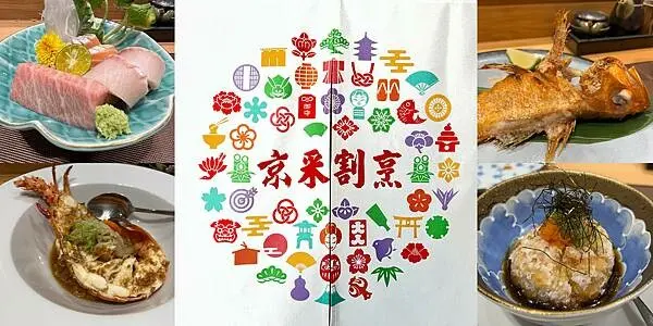 台南美食【京采割烹日本料理】新市區，新開幕的預約制無菜單日本料理，濃郁好吃的胡麻豆腐，蒜蒸水姑娘龍蝦，鹿兒島A5和牛翼板，鹽烤整尾喜知次。 - 壽司羊 的 美食旅行