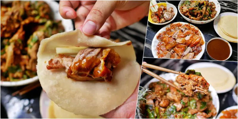 【桃園】 蘆竹 仁愛市場 樓梯下北平烤鴨｜黃昏市場內 秘製中藥香料 當日炭烤的台式烤鴨，皮薄肉多汁還有獨