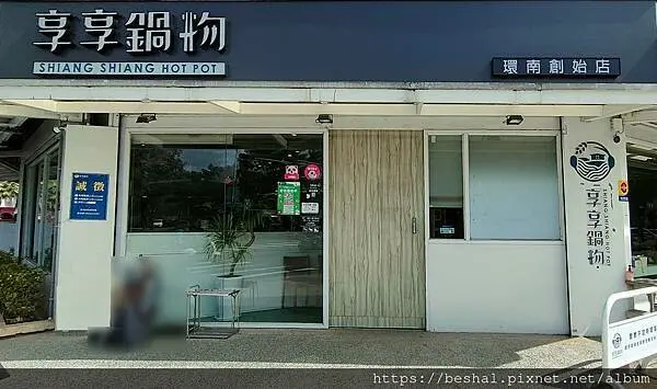 桃園高品質鍋物~~嚴選全台各地優質食材~新竹雪山鱘龍魚.優質肉品.小農蔬菜還有自助吧免費吃到飽~享享鍋物加Line會員還送北海道大干貝一顆