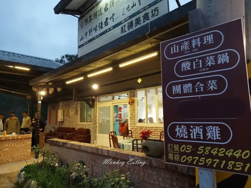 【新竹美食】紅磚美食坊｜新竹尖石原住民料理，山產野味合菜，團體聚餐推薦 - 貪吃猴的幻想