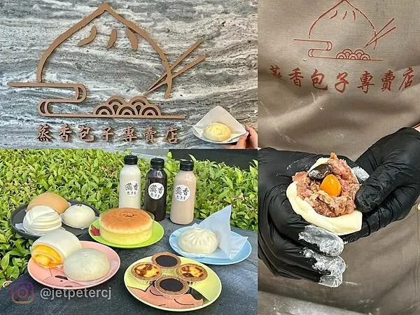 +（高雄包子）蒸香包子專賣店～好Q好香好好吃！新開幕手工製作現蒸包子專賣店～香菇蛋黃肉包、爆漿黑糖包、限定乳酪蛋糕通通有～蒸香包子菜單