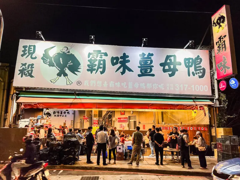 霸味薑母鴨桃園中正北店｜炭火陶鍋煮出一鍋鮮，天天都爆滿超狂炭火薑母鴨