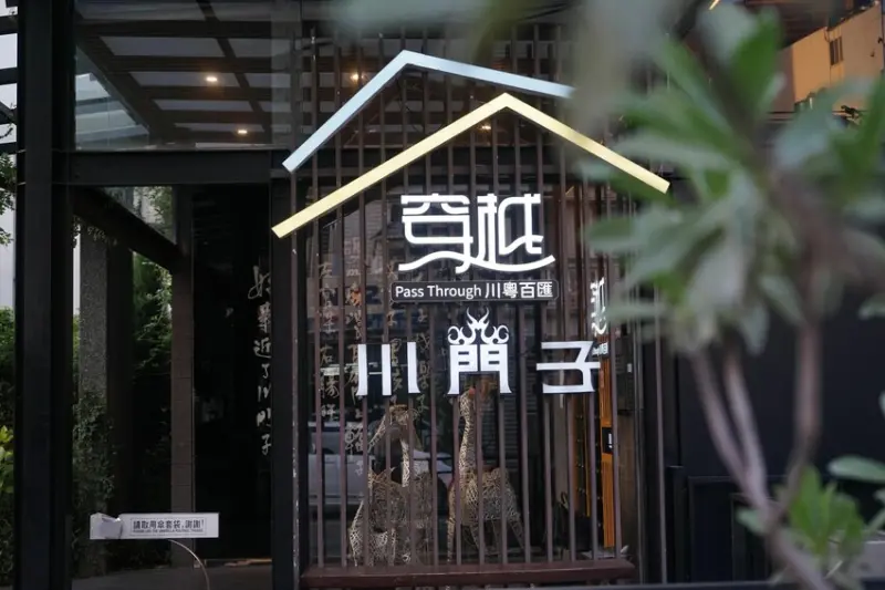 桃園美食「川門子 穿越川粵百匯」川菜港點499任君挑選吃到飽!