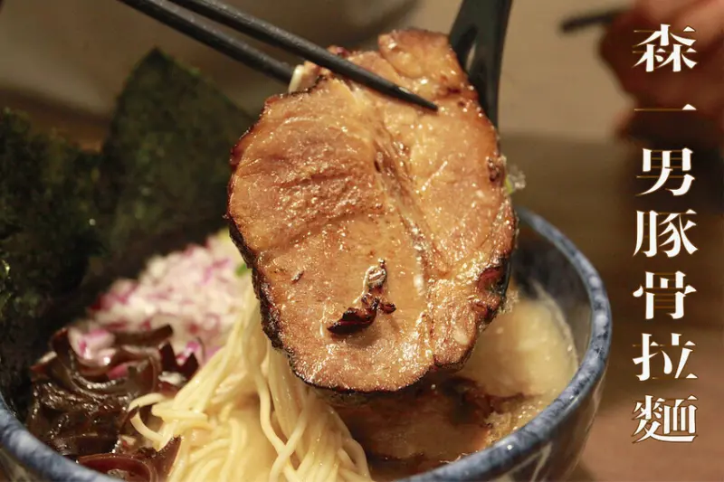 台南市中西區吃。台南市｜中西區。「森一男豚骨拉麵」置身在河樂廣場旁剛開幕半年日式拉麵專門店「森一男豚骨拉麵」。
