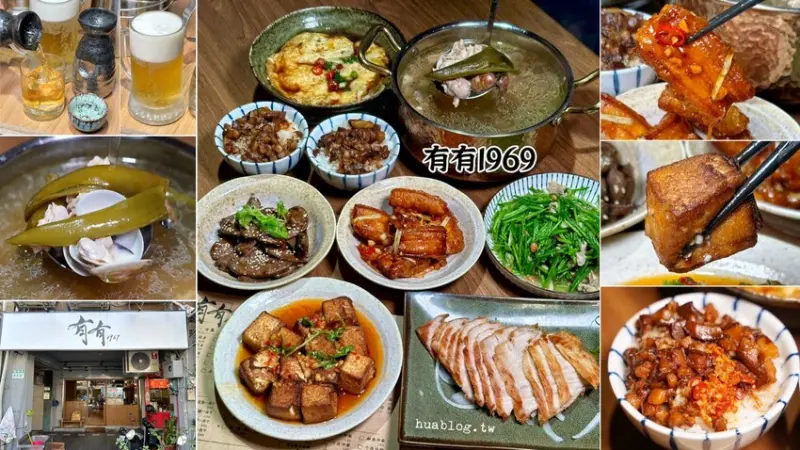 營業超過50年的平價熱炒店「有有1969」你們吃過嗎？店內比賽冠軍滷肉飯絕對不要錯過，當天每道菜幾乎無雷，隨便點隨便好吃！ - 阿華田的美食日記