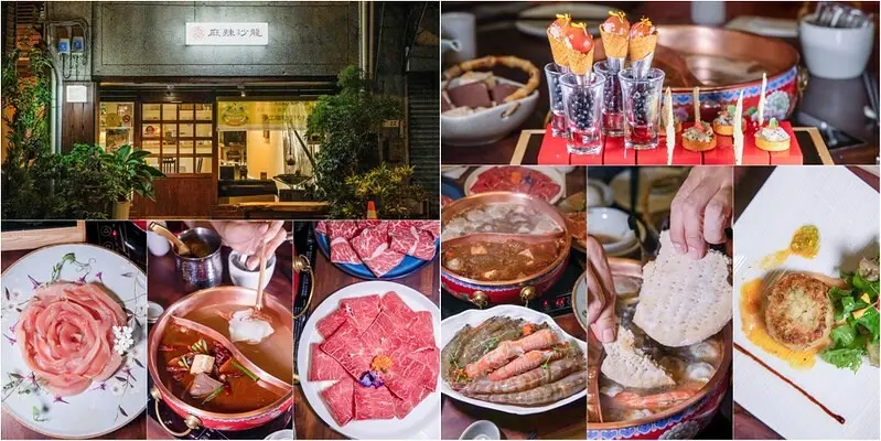 【台北捷運美食-龍山寺火鍋】麻辣沙龍～馫.萬華神祕七十年肥皂工廠變身畫廊老宅火鍋私廚.港式麻辣湯/花膠蛤